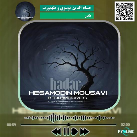 دانلود آهنگ هدر حسام الدین موسوی , طهمورث